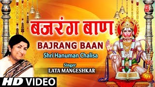 बजरंग बाण Bajrang Baan Lata Mangeshkar I Shri Hanuman Chalisa I Full Video Song [upl. by Adeuga]