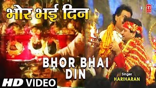 Bhor Bhai Din Devi Bhajan By Gulshan Kumar Full Song I Maa Ka Jagran Part 2 [upl. by Enomar]