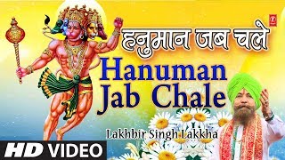 Hanuman Jab Chale I New Version I Hanuman Bhajan LAKHBIR SINGH LAKKHA I HD Video Song [upl. by Bortz]