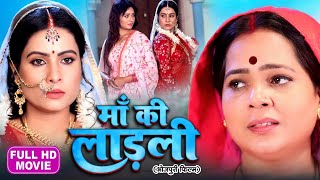 MAA KI LADLI I माँ की लाड़ली I SANJANA PANDEY I GUNJAN SINGH 2025 [upl. by Ediva]