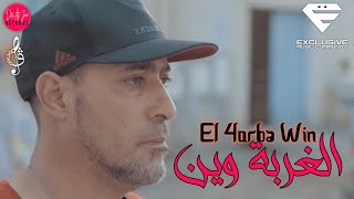 Ferid El Extranjero  El 4orba Win  الغربه وين Musique Video [upl. by Lowenstein177]