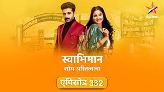 Swabhimanस्वाभिमान  Full Episode 332पल्लवीने घेतला निर्णय [upl. by Luapsemaj]