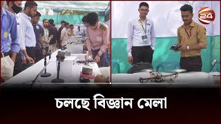 চলছে বিজ্ঞান মেলা  Dhaka College Science Fair  Channel 24 [upl. by Nila]