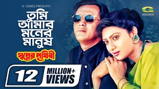 Tumi Amar Moner Manush  তুমি আমার মনের মানুষ  Salman Shah  Shabnur  Sabina Yasmin  Rafiqul Alam [upl. by Azaria165]