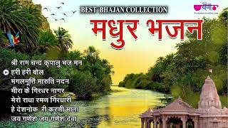 Madhur Bhajans  Bhakti Songs  Hindi Bhajan  Ram Bhajan  Morning Bhajan [upl. by Thalassa749]