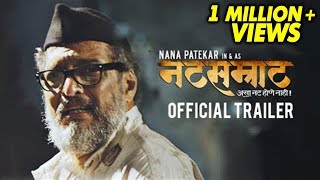 नटसम्राट  Natsamrat 2016  Official Trailer  Nana Patekar Vikram Gokhale Medha Manjarekar [upl. by Nedearb635]