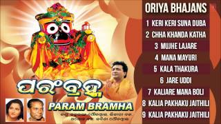 Param Bramha Oriya Jagannath Bhajans Full Audio Songs Juke Box [upl. by Coralie136]