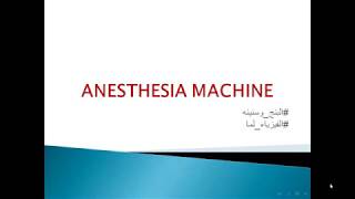 AnM 01 Anesthesia machine overview AR [upl. by Marcia]