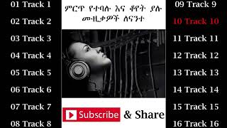 New Ethiopia Best 16 Oldies Songs የቆዩ ሙዚቃዎች [upl. by Nivag838]