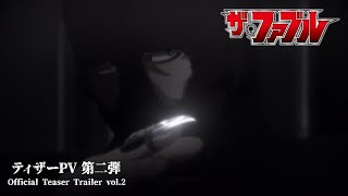 【ティザーPV 第二弾】『ザ・ファブル』2024年4月6日土2455より、日本テレビ系にて順次全国放送開始── [upl. by Neyugn]