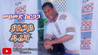 NEW SILTE MUSIC Mohammed Sirgaga Official You Tube Mohammad Sirgaga Official You Tube [upl. by Yecad]