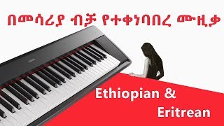 1 Ethiopian classical music  Ethiopian instrumentals 6 Hour  Non Stop [upl. by Oetsira328]