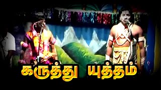 தர்மயுத்தமாதாறுமாறு யுத்தமா [upl. by Leoy]