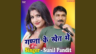 गन्ना के रस bhojpuri [upl. by Shanahan558]