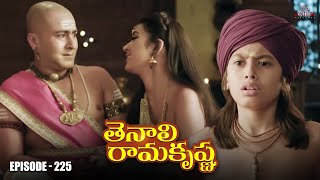 Tenali Ramakrishna Episode No 225  తెనాలి రామకృష్ణ  Season 1  Contiloe Studios Telugu [upl. by Niret]