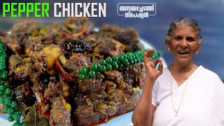 പെപ്പർ ചിക്കൻ  Pepper chicken Recipe  Annamma chedathi special [upl. by Avle755]