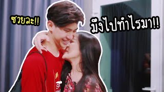 เมื่อเราไม่ไว้ใจแฟน [upl. by Eyaj]