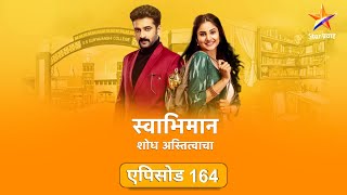 Swabhimanस्वाभिमान  Full Episode 164पल्लवीसाठी खास दिवस [upl. by Reinertson]