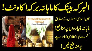 Albaraka bank Mahana Barkah Saving Account  Albaraka Bank  Saving Account Detail  Saving Account [upl. by Kado]