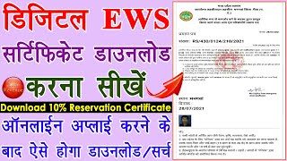 How To Download EWS Certificate Online  EWS Certificate Online Kaise Download Karen In Hindi 2021 [upl. by Runstadler]