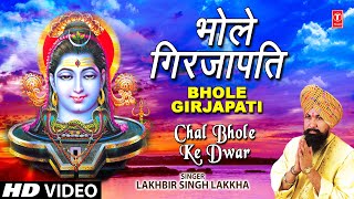 Bhole Girja Pati Shiv Bhajan By Lakhbir Singh Lakkha Full Audio Song Chal Bhole Ke Dwar [upl. by Linoel]