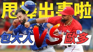 包大人季後賽甩棒 遊騎兵隔年將他KO  Rangers Revenge By Throwing Punches [upl. by Oiliruam]