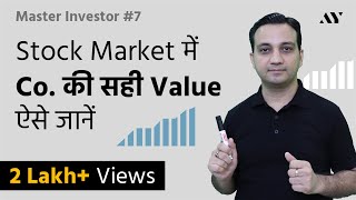 Market Cap Explained in Hindi  7 MASTER INVESTOR [upl. by Pammy]