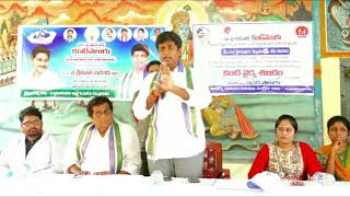 Nidadavolu YSRCP MLA GSrinivas Naidu inaugurates DrYSR Kantivelugu program [upl. by Barbra]