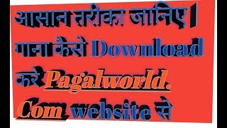 How to song download pagalworld Com Website se [upl. by Eleen]