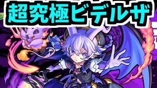 生放送で超究極封「ビデルザ」頑張る！！！！【モンスト】 [upl. by Gradey]