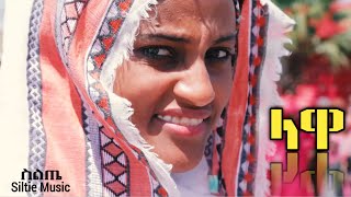 Ethiopia ላዋ  Lawa  Abdulkerim Abdu Keremela አብዱ ከረሜላ New Ethiopian Siltie Music 2019 [upl. by Dlanar]