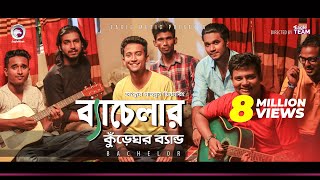 Kureghor Band  Bachelor  ব্যাচেলর  Tasrif Khan  Jisan Khan Shuvo  Bengali Song  2018 [upl. by Cornelius]