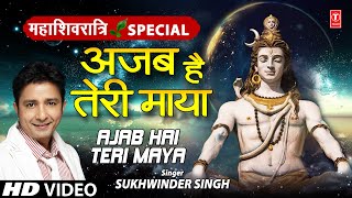 Ajab Hai Teri Maya I Shiv Bhajan I SUKHWINDER SINGH I Full HD Video Song [upl. by Atilef]