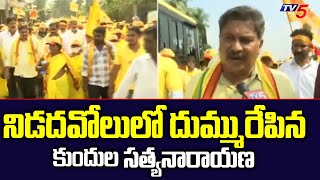 TDP Leader Kundula Satyanarayana Face TO Face Over Chandrababu Naidu Tour in Nidadavolu  TV5 News [upl. by Hein]